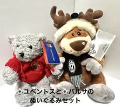 サッカーチームユベントスとバルセロナ ぬいぐるみ セット
