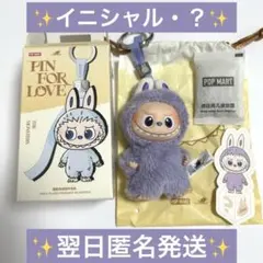 【正規品】 ラブブ PIN FOR LOVE アルファベット イニシャル ？