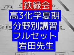 鉄緑会 高3英語 入試英語演習 問題 解説 講評 フルセット 駿台 河合塾