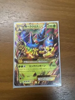 MヘラクロスEX UR XY3 ライジングフィスト 104/096 - メルカリ