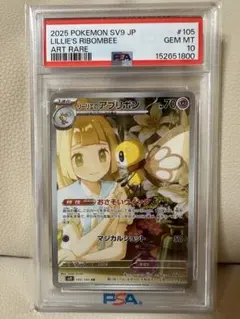リーリエのアブリボン AR PSA10 スカーレット&バイオレット - メルカリ