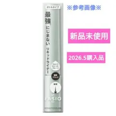 【新品】ファシオ　アイライナーにじまないリキッド 極黒　細筆　ウォータープルーフのサムネイル