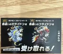 色違い　ミライドン　コライドン　ポケモン　スカーレット　バイオレット