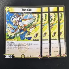デュエルマスターズ 一音の妖精 4枚セット