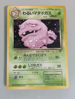 2026年最新】わるいマタドガスの人気アイテム - メルカリ