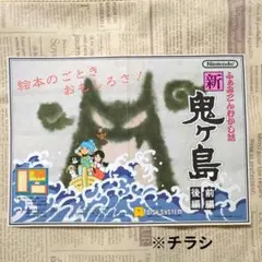 2026年最新】新・鬼ヶ島の人気アイテム - メルカリ