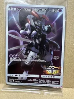 2026年最新】アーマードミュウツー 未開封の人気アイテム - メルカリ