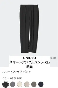 UNIQLO スマートアンクルパンツ XL ブラック