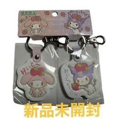 【福岡限定】マイメロ クロミ キーホルダー 2点セット サンリオ 新品