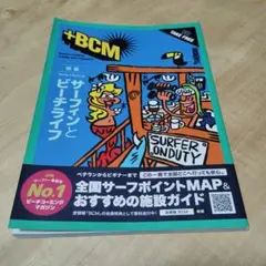＋BCM★beach combing magazine 2021★サーフ