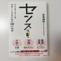 センスは5% クリエイターをサポートするための45の技術
