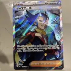 ポケモンカード キーマの一手 SRカード