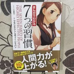 まんがでわかる7つの習慣
