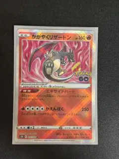 最安値！！かがやくリザードン K S10b Pokémon GO 011/071 - メルカリ