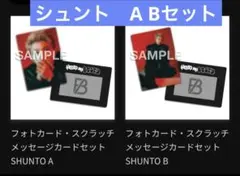 BE:FIRST オンラインくじB賞　SHUNTO B