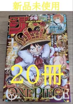 週刊少年ジャンプ 39号10冊 新品未読 応募ハガキあり - メルカリ
