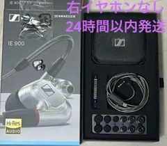 訳あり SENNHEISER ゼンハイザー IE900 有線イヤホン 正規品 左 - メルカリ
