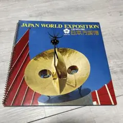 祝日本万国博　EXPO'70 運行標識　ミニチュア 祝日本万国博 EXPO'70 運行標識 ミニチュア