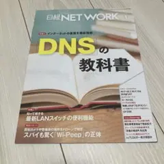 日経NETWORK 2023年号 12冊セット 日経NETWORK 定期購読 | 日経BPマーケティング
