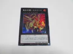 聖刻天龍-エネアード　聖刻天龍－エネアード　スーパー　※即発送a