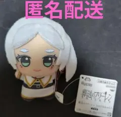 葬送のフリーレン ちびぐるみ フリーレン　匿名配送　新品未使用　タグ付き