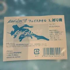 ヱヴァンゲリヲン新劇場版 劇場オリジナルグッズ　フェイスタオル 初号機　エヴァ
