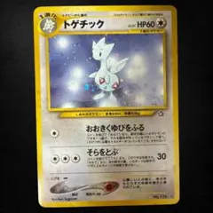 希少】トゲチック ミラー◇ L2 よみがえる伝説 060/080◇【美品