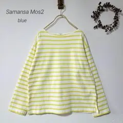 サマンサモスモスブルー 【極美品】ボーダーコットン長袖カットソー春色 黄色