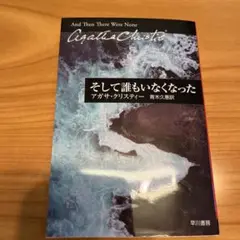 そして誰もいなくなった