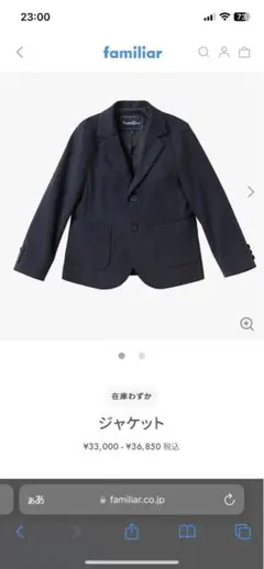 ファミリア ジャケット フォーマル 100