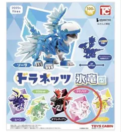 ドラネッツ氷竜型 フィギュア　マグノリア
