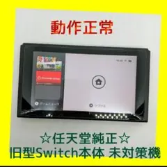 2026年最新】Switch 未対策機の人気アイテム - メルカリ