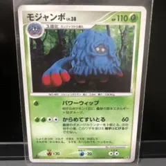 モジャンボ ★ 拡張パック 月光の追跡 DP4 DPBP#130のサムネイル