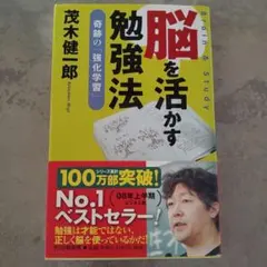 脳を活かす勉強法 : 奇跡の「強化学習」 : brain & study