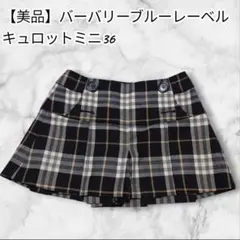 【美品】バーバリーブルーレーベルのキュロットミニ36