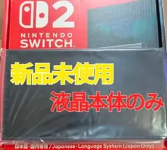 switch2本体 新品