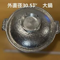 新品未使用】土鍋風アルミ鍋 32㎝ - メルカリ