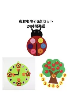 布おもちゃ　3点セット