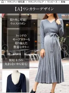 【SWEET MOMMY】マタニティ　授乳　ワンピース　ニット