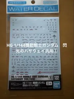 HG 1/144機動戦士ガンダム　閃光のハサウェイ汎用①のサムネイル