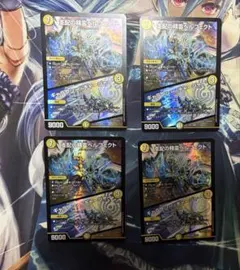 支配の精霊ペルフェクト　4枚