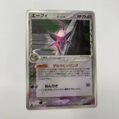 30周年記念値下げ❗️ ポケモンカード　エーフィ　デルタ種　ホロンの研究塔 ポケモンカード エーフィ δ-デルタ種 049/086 『ホロンの研究塔