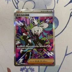 ポケモンカード ホミカの演奏 sar