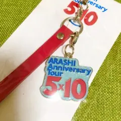 ❤️新品未開封❤️嵐 大野智 国立ライブ 5×10 限定ストラップ 青