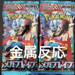 ポケモンカードゲーム メガブレイブ 2パック