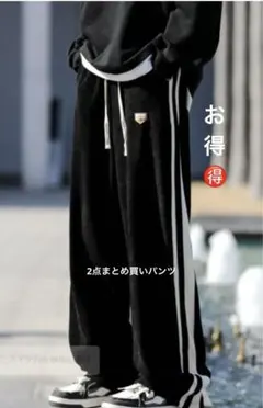 ワイドシルエット　ロゴ　ライン　カルゼ　スウェットパンツ　Mサイズ