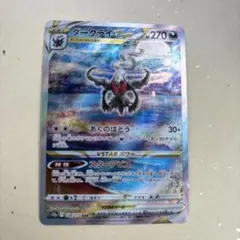 ダークライVSTAR SAR ソード&シールド ハイクラスパック VSTARユ