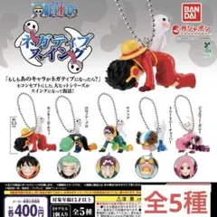 ONE PIECE ワンピース ネガティブスイング 全5種