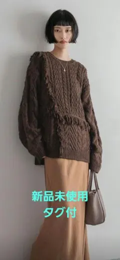 LOWRYS FARM 　ケーブルフリンジニットロング丈　新品未使用