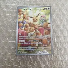 イーブイ AR スカーレット&バイオレット 強化拡張パック クリムゾンヘイズ